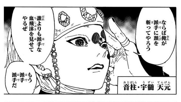 鬼滅の刃 宇髄天元の名言 名セリフ集 遊郭編での名シーンや音の呼吸も紹介 Movie Paradise ムビパラ